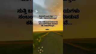 ಏನೇ ಮಾತಿರಲಿ ನೇರವಾಗಿರಲಿ... #life #peopletalks #relationship #shorts #kannada #kannadayoutubekavana