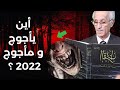 علي منصور كيالي | ما لا تعرفه عن قصة ذو القرنين