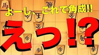 えっ！？絶対にしてはいけない角成をする初段がいるらしいwww