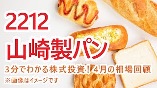 2020年4月の相場回顧（その7）【3分でわかる株式投資】Bコミ 坂本慎太郎が動画で解説