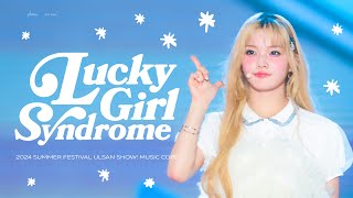 [4K] 240812 울산 쇼! 음악중심 Lucky Girl Syndrome 아일릿 이로하 직캠 | 2024 Lucky Girl Syndrome ILLIT IROHA Fancam