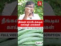 நீங்கள் சாப்பிடக்கூடிய காய்கறி பாகங்கள் surprising vegetable parts you can eat shorts