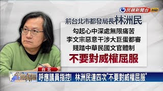 「喬蛋」七段錄音檔流出  議員質疑幫遠雄解套－民視新聞