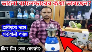 Walton WBL-VK01Unboxing \u0026 Review,price in Bangladesh!walton mixer!how to use walton mixer grinder!