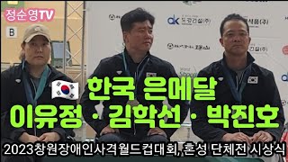 채종택기획위원장 혼성 단체전 시상식, 금메달 중국, 한국 은메달    2023년 6월 1일