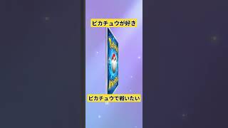 #ポケポケ開封チャレンジ #ポケカ