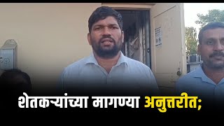 सरकारला 26 जानेवारीची अल्टीमेटम I  #taaranews