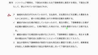 令和5年春 応用情報技術者試験（午前） 問７８の解説