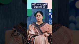 কোলনস্কপি কী এবং কখন করবেন? কোলোনোস্কোপি কি বেদনাদায়ক? Colonoscopy Procedure Details #health