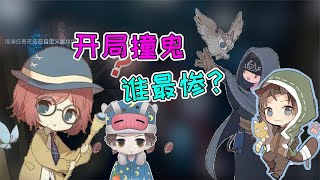 第五人格：盘点屠夫最不想遇到的人！开局遇到谁最惨？