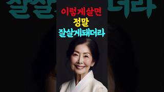 이렇게살면 정말 잘살게 돼더라 7가지 중년 노년 인생의지혜 인생조언 명언 삶의지혜 힐링 중년 인간관계 중년의삶 인생명언 중년명언 오디오북 #명언 #좋은글 #지혜 #인생조언