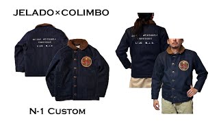 【JELADO】COLIMBOとのコラボレーション！N-1デッキジャケット。【商品紹介】