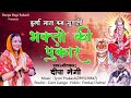 दुर्गा माता कब सुनेंगी भक्तों की पुकार 🙏।। 🕉 new नवरात्रि भजन ।। garhwali bhajan