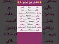 اشهر كلمات انجليزية مترجمه بالعربي 3