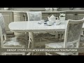 Стол обеденный раздвижной Удине / extendable dining table