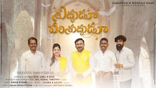 Shudhudu Parishudhudu | Joel N Bob | Sonal Timothy | Samarpan D Worship Band | 2023 Telugu Worship |