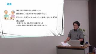 認知症の周辺症状の理解 　摂食障害・過食。その原因と対応の仕方。