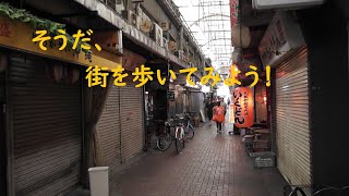 ３３、昔は大名屋敷今はアトラクション施設　後楽園・小石川を歩いてみよう！　～そうだ、街を歩いてみよう！～