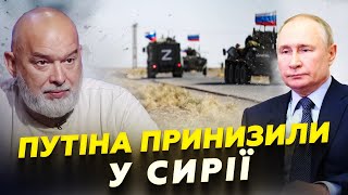 ⚡ШЕЙТЕЛЬМАН: Військові РФ у Сирії ПІДСТАВИЛИ Путіна. ATACMS жахнули про РФ