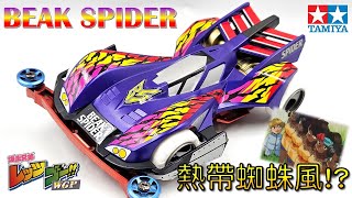 【四驅車製作】#79 \