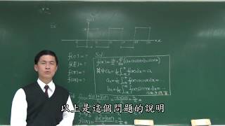 【新工程數學（三）教學影片加字幕】提要266：特別的提醒--在特定點的 Fourier 級數之函數值▕ 授課老師：中華大學土木系呂志宗特聘教授