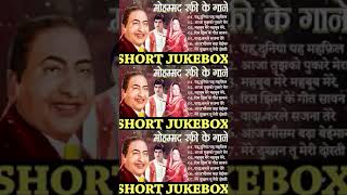 #shorts लता मौहम्मद रफ़ी के सुनहरे दर्द भरे गीत jackboxOLDEvergreen Super Hit हिन्दी गीत #shortvideo