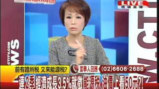 12/18台灣顧問團　不談不行了？能源稅明年推？財長：要有心理準備