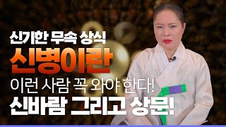 [제자 스토리] 8회. 회연제자 - 이런 사람 꼭 와야 한다! 신바람 그리고 상문에 대하여!