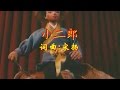 小蓓蕾组合 Ft. 木偶 - 小二郎