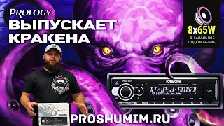 Kraken от Prology.  Новинка среди процессорных головных устройств.