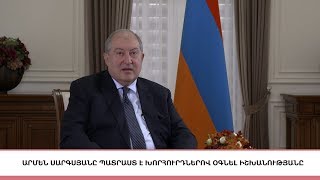 Արմեն Սարգսյանի «հայտնությունն» ու Ամուլսարի «բոլոլան», Լուրերի հիմնական թողարկում 19։30