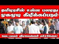 தமிழரசில் உள்ள பலரது முகமூடி கிழிக்கப்படும் - விமலேஸ்வரி எச்சரிக்கை! | Jaffna | Election | ST Suman