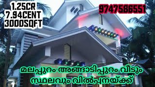 Malappuram Angadippuram #landforsale #houseforsale 📞9747586551,7.94cent ,3000sqft 1.25cr