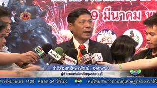 26-3-58 สุพรรณบุรีประกาศความพร้อมกีฬาเยาวชน ครั้งที่ 32