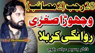 Veraan Madina | Rawaangi Karbala Majlis | Zakir Waseem Abbas Baloch | 2 Masaib Ak Video Me