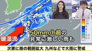 明日は九州など大雨警戒 1時間に50mm超の非常に激しい雨も