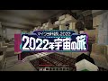 『マイクラ肝試し2022 2022年宇宙の旅 』ぺんと視点【マイクラ】