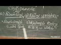 11 ஆம் வகுப்பு இயல் 2 இலக்கணம் புணர்ச்சி விதிகள்