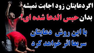 ذکر شگفت انگیز برای اینکه دعایتان سریع تر اثر کند....