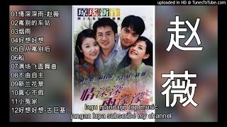 12  lagu mandarin Zhao Wei-赵薇 -情深深雨濛濛-Romance in the Rain-