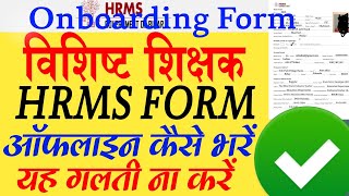 Hrms Onboarding|Hrms On Request Form Kaise Bhare|Hrms Form Kaise Bhare#hrmsbihar#teacher