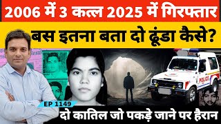 Kerala Kollam दो कातिल फौजी पकड़े जाने पर हैरान थे बोले साहब ये बता दो हमें पकड़ा कैसे?