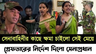 🔴Bangladesh Latest News | 18 August 2024 | Jamuna tv | সেনাবাহিনীর সাথে কি করলেন সেই বাঘিনী কন্যা!