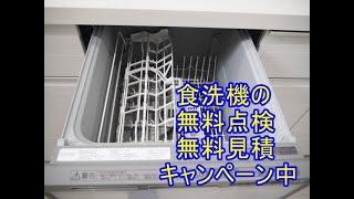 東広島市　食洗機交換工事　パナソニック・リンナイ　どっちが良いのか相談する　#shorts