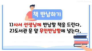 동남초등학교 꿈터 도서관 이용 교육(학생)