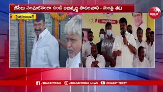 ఉప్పల్ భగాయత్ లో మంత్రుల పర్యటన | Bharat Today