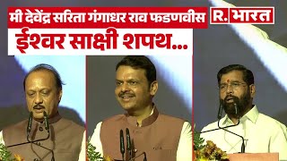 Maharashtra CM Oath Ceremony | Devendra Fadnavis ने मराठी में ली शपथ | Mahayuti | Eknath Shinde