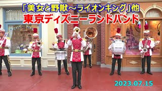 「美女と野獣～ライオンキング」他　東京ディズニーランドバンド　2023.07.15　TDLバンド　ディズニーリゾート40周年　「リビング・イン・カラー」　Tokyo Disneyland Band