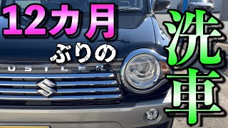 【洗車】SUZUKI HUSTLERをコイン洗車場で徹底洗車しました‼︎