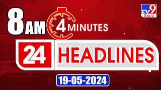 4 Minutes 24 Headlines | 8 AM | 19-05-2024 - TV9